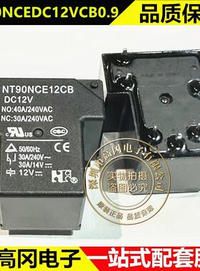 NT90NCEDC12VCB0.9 DIP-5 NT90NCE12CB NF福特 功率继电器