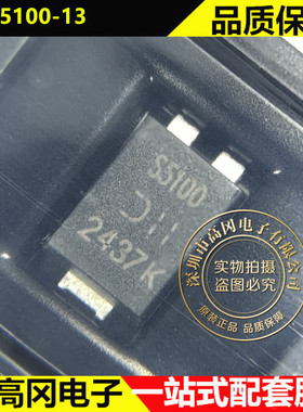 PDS5100-13 PowerDI 5 S5100 DIODES 美台 5A 100V 肖特基二极管
