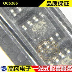 OC5266 ESOP-8 OCX欧创芯 LED驱动 芯片