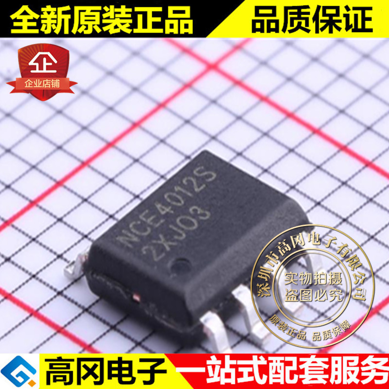 NCE4012S SOP-8 NCE 新洁能 N 沟道 12A 40V MOS场效应管