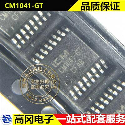 CM1041-GT TSSOP-16 iCM创芯微 电池管理