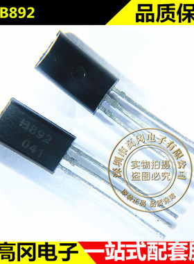 2SB892 B892 TO92L CJ长电 PNP 60V 2A S档 140-280 插件三极管