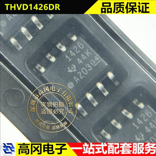 THVD1426DR SOP-8 1462 TI德州 RS-485 半双工收发器