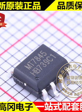 MT7845 SOP-7 MAXIC 美芯晟 非隔离高功率因数降压型 LED驱动芯片