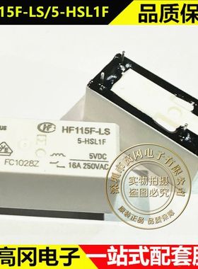 HF115F-LS/5-HSL1F DIP-6 HONGFA宏发 16A 5V 磁保持继电器
