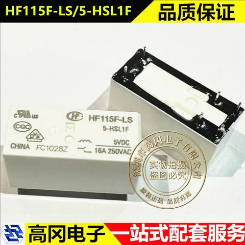 HF115F-LS/5-HSL1F DIP-6 HONGFA宏发 16A 5V 磁保持继电器