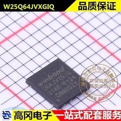 W25Q64JVXGIQ XSON-8 64JVXGIQ WINBOND华邦 NOR FLASH