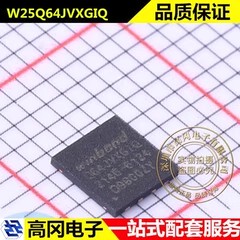 W25Q64JVXGIQ XSON-8 64JVXGIQ WINBOND华邦 NOR FLASH