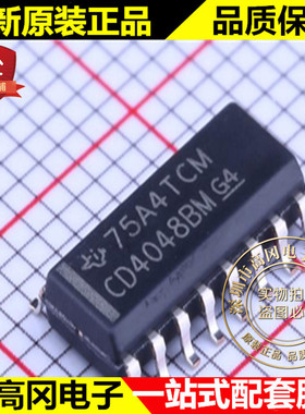 CD4048BM96 CD4048BM SOP16 TI 德州 CMOS 多功能可扩展 8 输入门