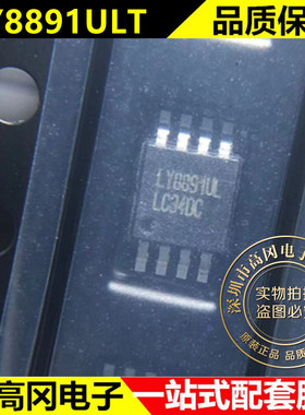 原装 LY8891ULT LY8891 封装 MSOP-8 功放 IC芯片 现货 全新