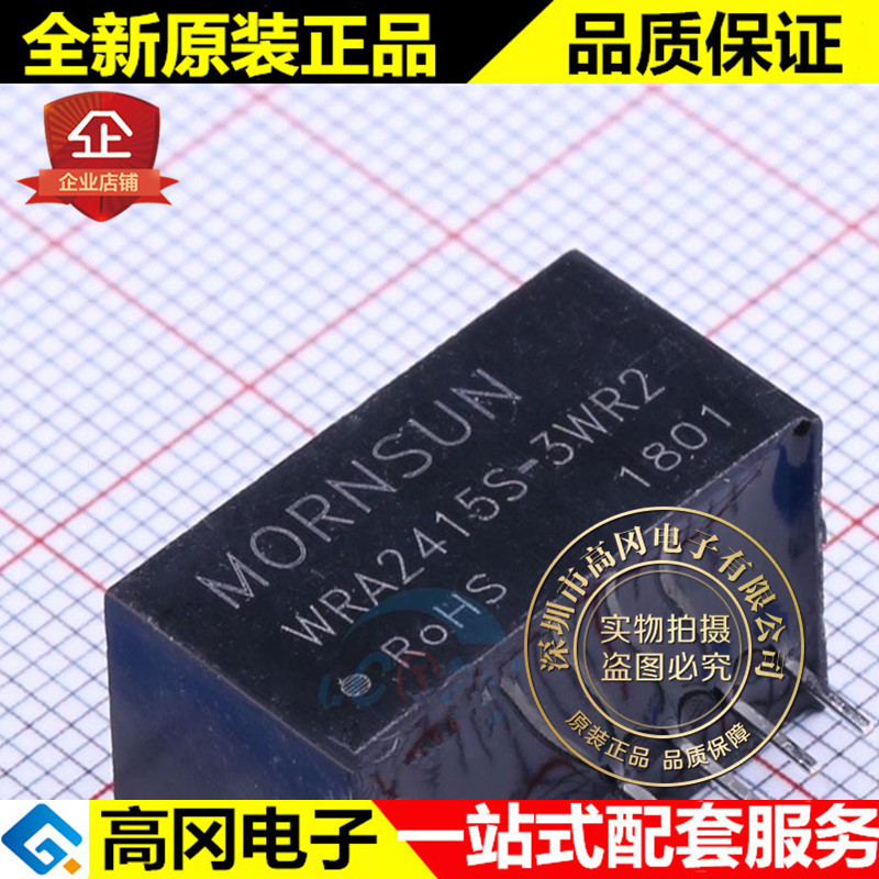WRA2415S-3WR2 SIP-7 MORN 双组输出 15V 100mA 电源模块DC-DC