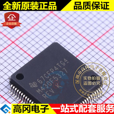 MSP430F5327IPNR LQFP-80 M430F5327 TI 德州 微处理器 芯片