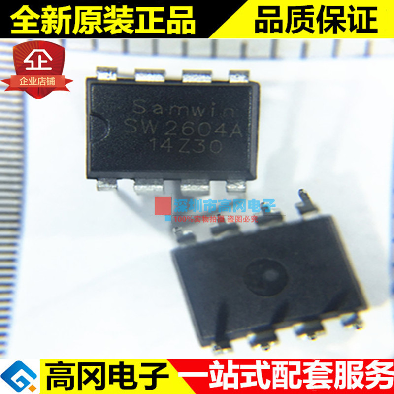 SW2604A DIP-8 SW2604 Samwin 芯源 电源管理芯片