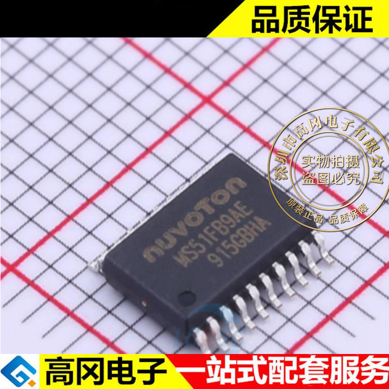 MS51FB9AE 封装TSSOP20 原装正品 新唐NUVOTON单片机