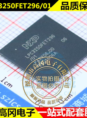 LPC3250FET296/01,5 TFBGA-296 单片机 处理器 微控制器芯片IC