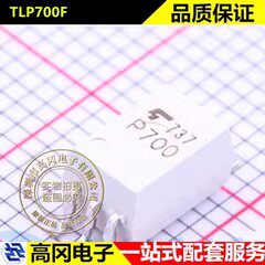 TLP700F SOP-6 P700 TOSHIBA东芝 5kV 逻辑输出 贴片光耦