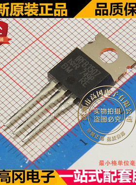 IRFB3507PBF IRFB3507 TO220  N沟道 75V 97A MOS 场效应管
