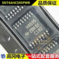 SN74AHC595PWR TSSOP-16 HA595 TI 德州 74系列逻辑芯片