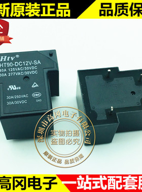 HT90-DC12V-SA DIP-4 HTV博粤 12VDC 30A 250V T90继电器