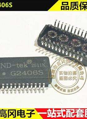 G2406S SMD-24 CND-tek磁联达 贴片网络变压器