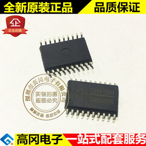 CH450H SOP20 WCH 南京沁恒 数码管驱动及 8×6 矩阵键盘控制芯片