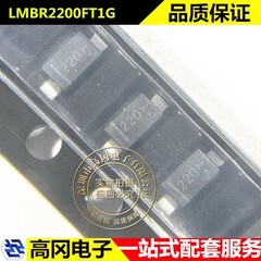 LMBR2200FT1G SOD-123FL 丝印220 ON安森美 2A 200V 肖特基二极管