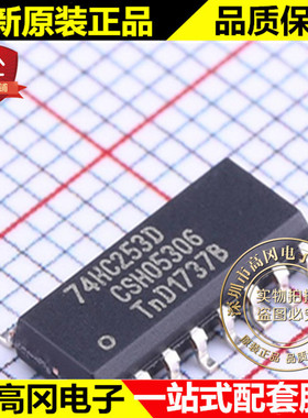 74HC253D 74HC253 SOP16 NXP 恩智浦 原装正品 74系列逻辑芯片
