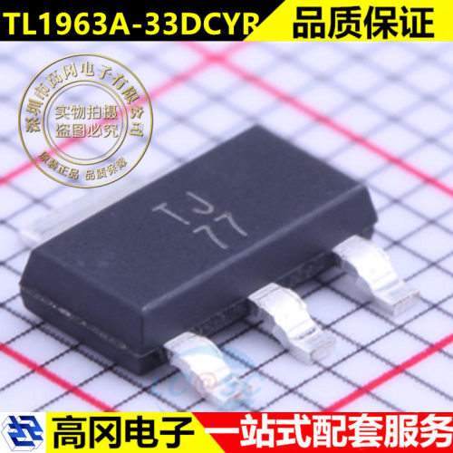 TL1963A-33DCYR TL1963A-33DCY TL1963A-33 正品原装可拍