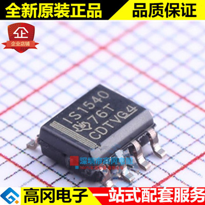 ISO1540DR SOIC-8 ISO1540 TI 德州 低功耗 双向 I2C 隔离器 芯片
