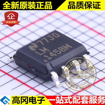 LM1458MX SOIC-8 LM1458 LM1458M TI 德州 通用运放