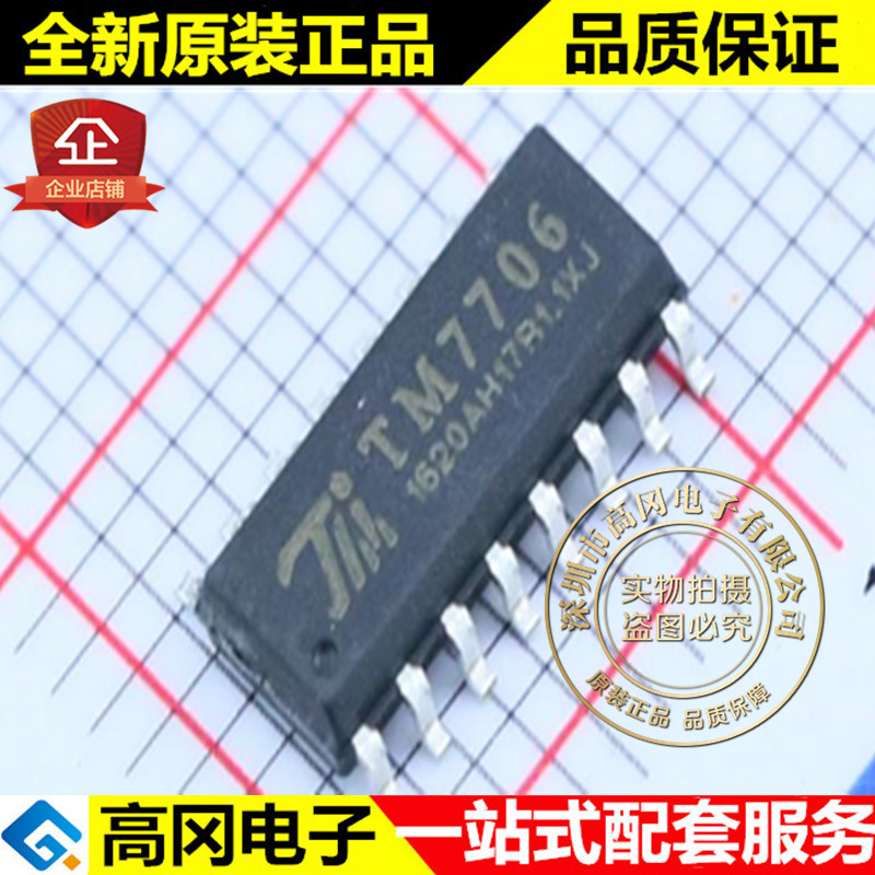 TM7706 SOP16 TM 天微 3 通道伪差分模拟输入 基准 模数转换