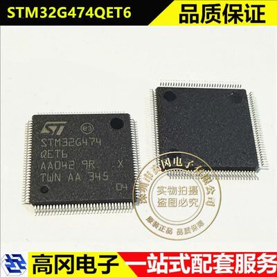 STSTM32G474QETCPU带FPU