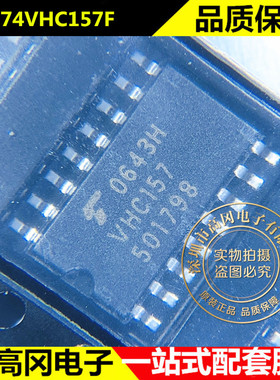 TC74VHC157F SOP-16 VHC157 5.2中体 TOSHIBA东芝 74系列逻辑芯片