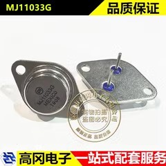 MJ11033G TO-3 MJ11033 PNP 120V 50A 300W 双极功率达林顿晶体管