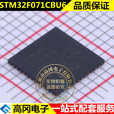 STM32F071CBU6 UFQFN-48 贴片TR 32位微控制器MCU IC芯片