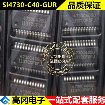 全新 SI4730-C40-GUR SI4730-C40 丝印4730C40GU SSOP24