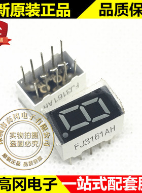 FJ3161AH LED数码管 0.36英寸红色共阴数码管