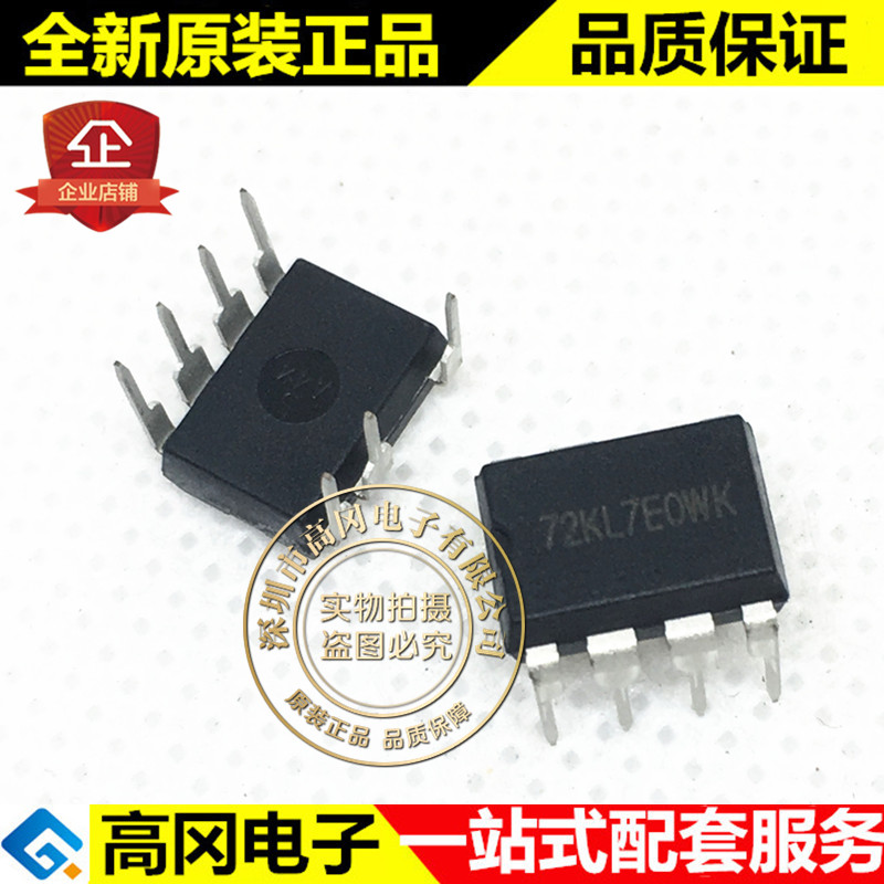 SD6702DC SD6702 72YL DIP7 SILAN士兰微 非隔离降压型LED照明