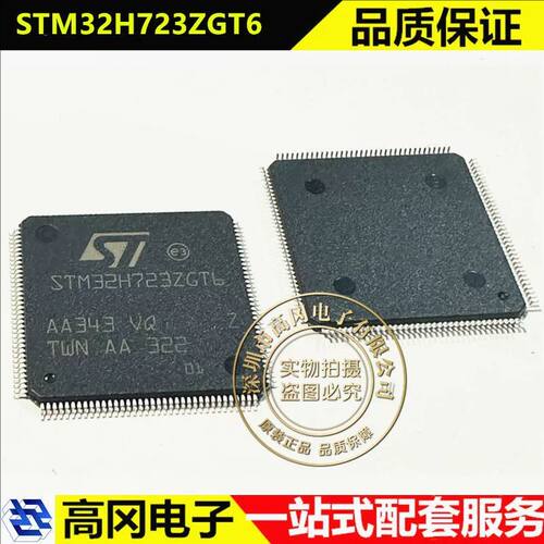 意法STM32H723ZGT6RAM