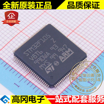 STM32F105V8T6 LQFP100 ST意法半导体 64kB Flash 64kB RAM ARM