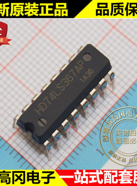 HD74LS367AP 74LS367 DIP16 RENESAS 瑞萨 74系列逻辑芯片