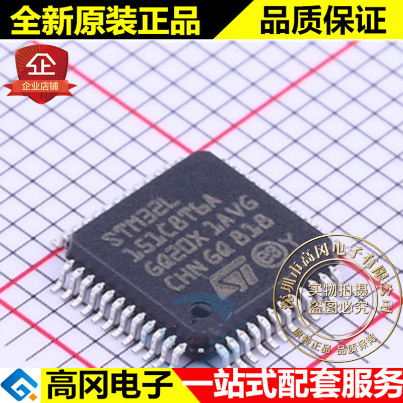 STM32L151C8T6A LQFP-48 ST意法 64KB MCU微控制器芯片