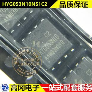 HYG053N10NS1C2 PDFN-8 HYG053N10 华羿微 N沟道 100V 95A MOS管