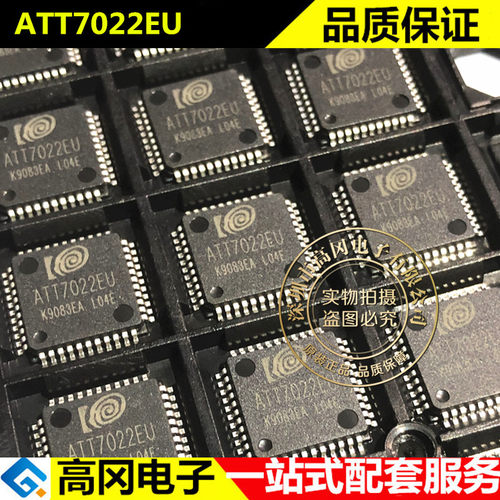 ATT7022EU ATT7022 LQFP44 钜泉光电 全新原装正品 电量计
