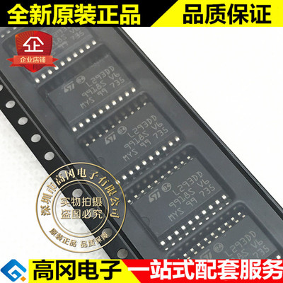 L293DD013TR L293DD SOP20 ST 意法 高压推挽四通道二极管驱动器