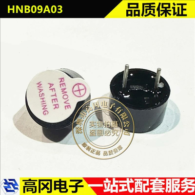 HNB09A03 9x5.5 华能 3V 3kHz 有源 内含驱动线路 蜂鸣器
