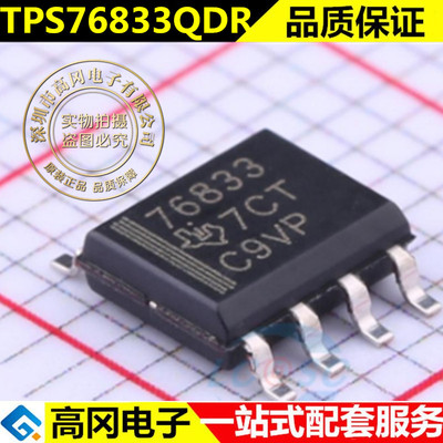 TPS76833QDR SOP-8 丝印76833 1A低压降 线性稳压器芯片 全新原装