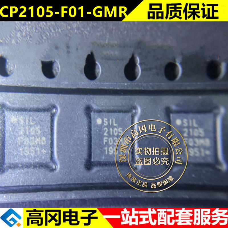 CP2105-F01-GMR 全新原装 输入输出控制器接口芯片 贴片 QFN-24