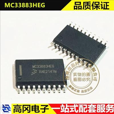MC33883HEG SOP-20 MC33883HEGR2 NXP恩智浦 栅极驱动芯片