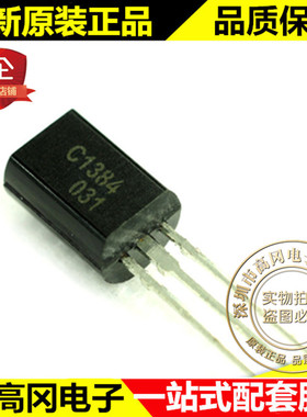 直插 三极管 2SC1384R C1384 TO-92M CJ 长电 1A 60V 晶体管